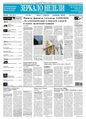 Дзеркало тижня. Україна №24 07/2016