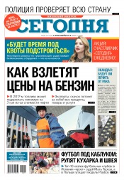 Сьогодні. Київський випуск №211 11/2016