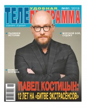 ТЕЛЕпрограмма №51 12/2019