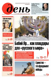 День. Російською мовою №137 08/2017