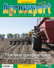 Agroexpert №4 04/2023
