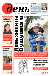 День. Російською мовою №92 06/2017