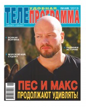 ТЕЛЕпрограма №48 11/2019