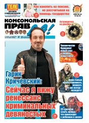 Комсомольская правда (четверг) №265 11/2014