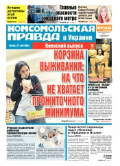 Комсомольская правда №208 09/2015