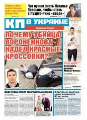 Комсомольская правда №54 03/2017