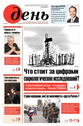 День. Російською мовою №144 08/2019