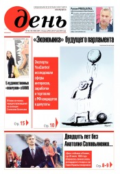 День. Російською мовою. (п’ятниця) №132-133 07/2019