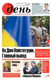 День. Російською мовою №109 06/2017