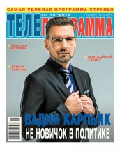 ТЕЛЕпрограмма №45 11/2016