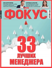 Щотижневик Фокус №22 05/2019