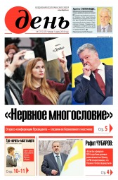 День. Російською мовою №37 02/2018