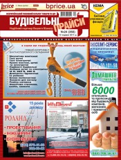 Будівельні прайси №24 06/2011