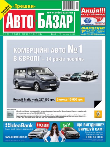 Автобазар №35 08/2012