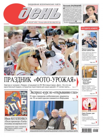 День. Російською мовою. (п’ятниця) №194-195 10/2013