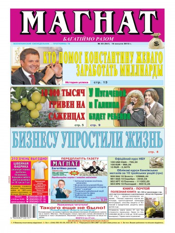 Магнат №33 08/2012