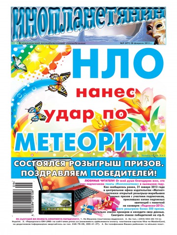 Інопланетянин №9 02/2013