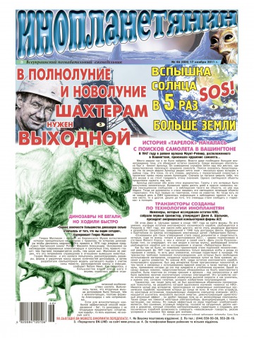 Інопланетянин №46 11/2011
