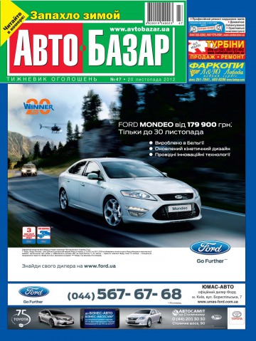 Автобазар №47 11/2012