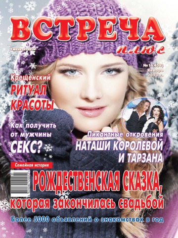 Зустріч плюс №1 01/2013