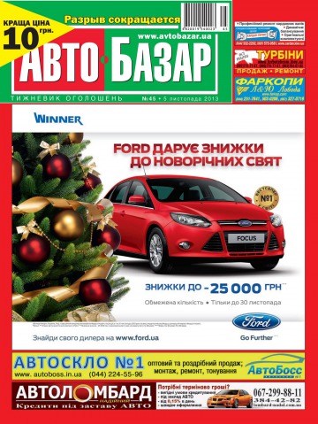 Автобазар №45 11/2013