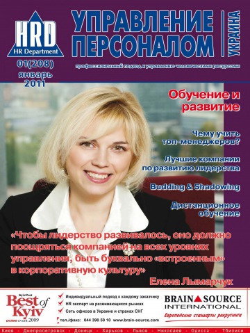 Управління персоналом - Україна №1 01/2011