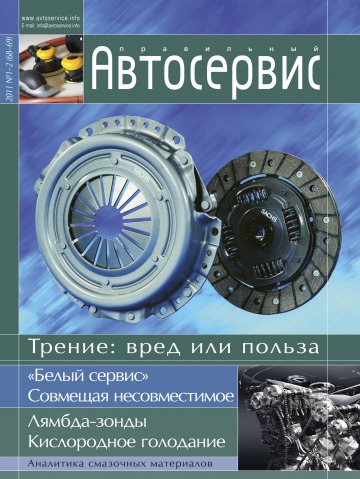 Правильний автосервіс №1-2 01/2011