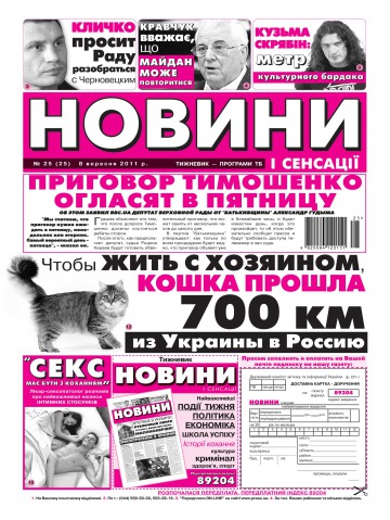 Новости и сенсации №25 09/2011