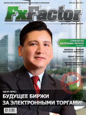 FxFactor №5 05/2013