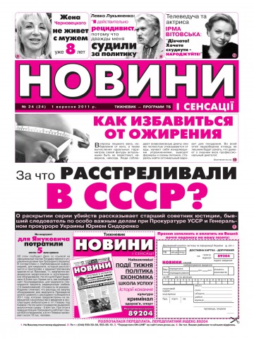 Новости и сенсации №24 09/2011