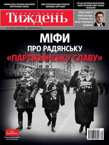 Український Тиждень №39 09/2013