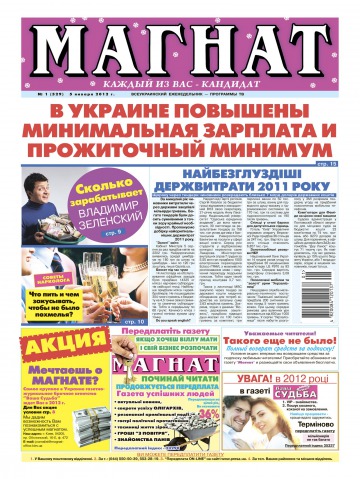 Магнат №1 01/2012