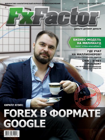 FxFactor №8 09/2013
