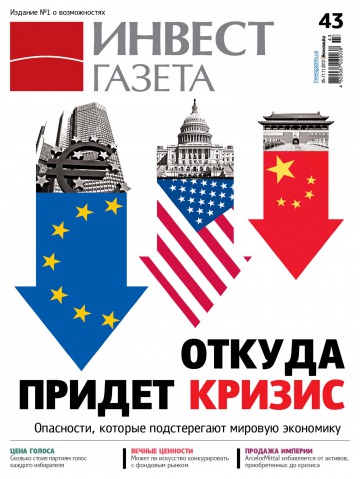 Інвест газета №43 11/2012