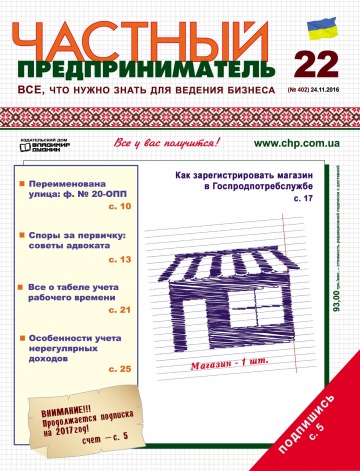 Частный предприниматель газета №22 11/2016