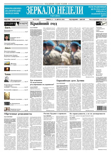 Дзеркало тижня. Україна №27 08/2016