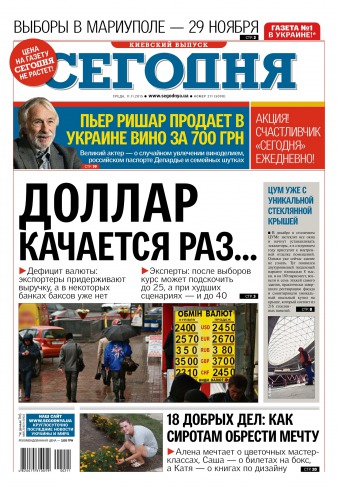 Сьогодні. Київський випуск №211 11/2015