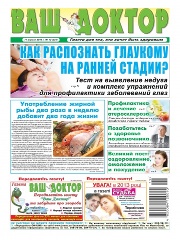 Ваш лікар №15 04/2013