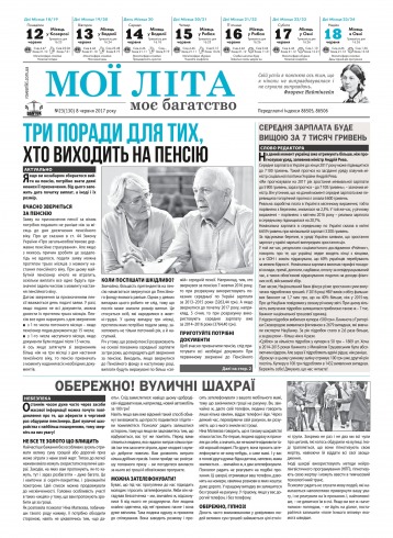 Мої літа - моє багатство №23 06/2017