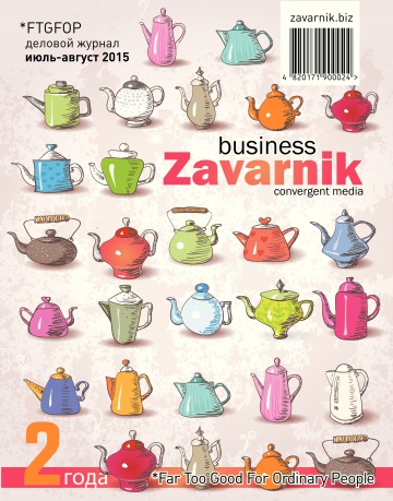 Діловий журнал «BUSINESS ZAVARNIK CONVERGENT MEDIA №7-8 07/2015