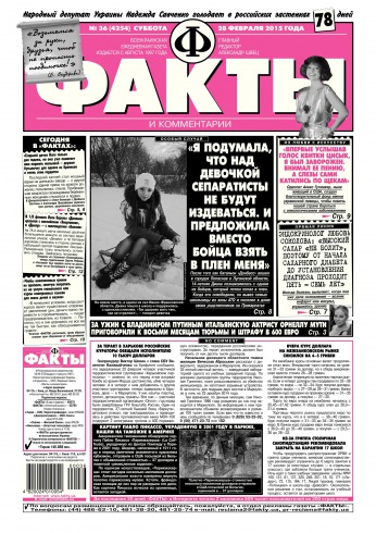 Факти та коментарі №36 02/2015