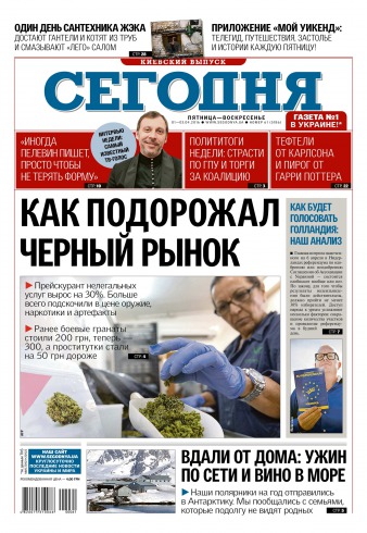 Сьогодні. Київський випуск №61 04/2016