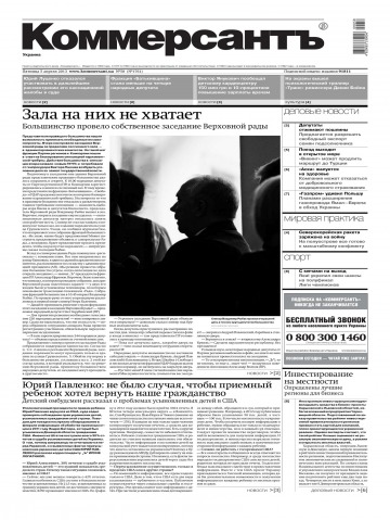 Комерсант №58 04/2013