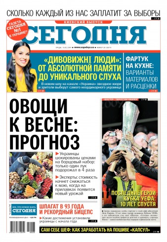Сьогодні. Київський випуск №28 02/2019