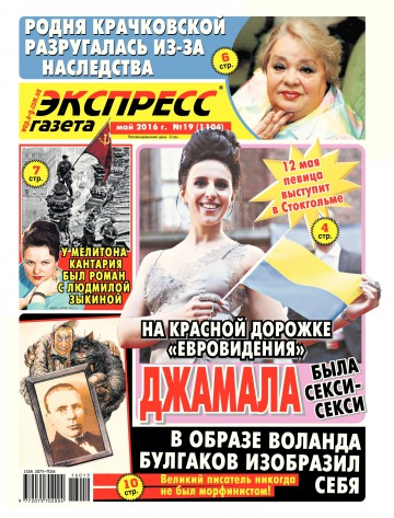 Экспресс-газета №19 05/2016