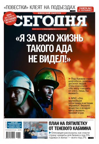 Сьогодні. Київський випуск №104 06/2015