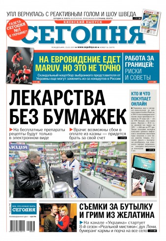 Сьогодні. Київський випуск №36 02/2019