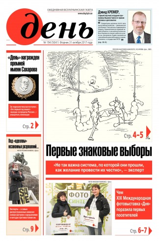 День. Російською мовою №194 10/2017