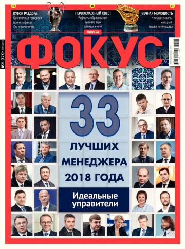 Еженедельник Фокус №21 05/2018