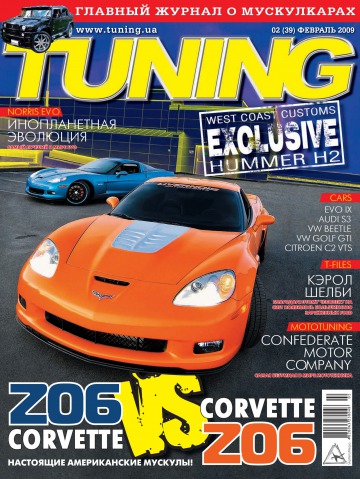 Tuning №2 02/2009